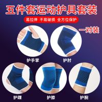 甄萌 护肘护手掌保护膝盖练瑜伽健身跳舞蹈跑步打篮球网球足球运动护具