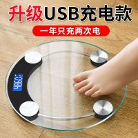甄萌 USB可充电电子称体重秤精准家用健康秤人体秤成人减肥称重计器准