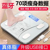 甄萌 蓝牙智能脂肪秤充电子秤体重秤充电家用成人人体精准减肥称