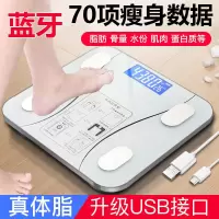 甄萌 蓝牙智能脂肪秤充电子秤体重秤充电家用成人人体精准减肥称