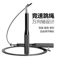 甄萌 可拆卸轴承(负重/竞速)钢丝跳绳减肥健身训练比赛学生初中考试用