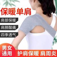 甄萌 运动护具保暖防寒护肩睡觉肩周炎空调房男女士坎肩月子肩中老年护肩膀