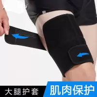 甄萌 运动护具运动男护大腿护套腿保护带肌肉护具护腿绑带束腿拉伤塑形练腿