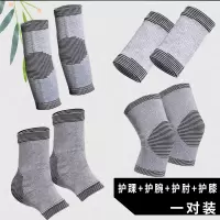 甄萌 运动护具保暖护膝护肘护踝护腕护具运动男套装女关节手腕膝盖薄款夏季护套