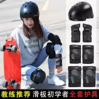 甄萌 运动护具轮滑护具全套装成人儿童平衡车滑冰溜冰防摔护膝滑板男女头盔装备