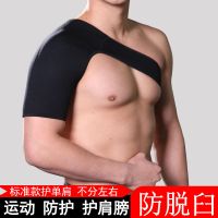 甄萌 运动护具运动护肩保暖睡觉夏季男女坎肩周炎保护肩膀酸痛损伤固定护单肩套