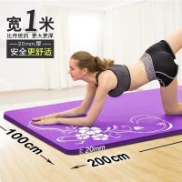 甄萌 瑜伽垫特厚加厚20mm瑜伽垫加宽100cm1米宽加长2米运动健身垫大睡垫