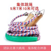 甄萌 跳绳团体学生比赛5/7/9米胶棉群体长跳绳多人甩大绳集体活动大跳绳