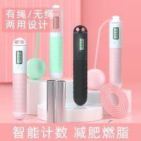 甄萌 跳绳计数跳绳减肥专用女生减肥无绳跳绳燃脂负重中考专用