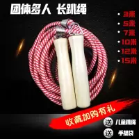 甄萌 跳绳学生集体跳大绳甩长绳多人5/7/10/15米成人团体加粗群体跳绳