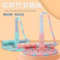 甄萌 跳绳儿童竹节跳绳幼儿园中小学生专用初学可调节珠节绳子花式专业跳绳