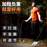 甄萌 跳绳减肥成人负重加粗加长跳绳男女儿童学生健身轴承钢丝跳绳