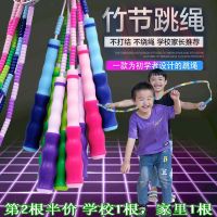 甄萌 跳绳儿童跳绳幼儿园大班小学生一二年级初学者可调节竹节小孩中考绳子