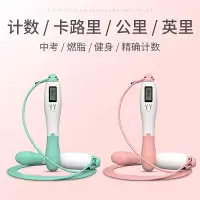 甄萌 跳绳电子计数跳绳减肥健身运动男女成人儿童学生中考训练专用专业绳子