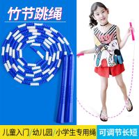甄萌 跳绳(买二送一)竹节跳绳幼儿园儿童可调节初学者小学生专业绳男孩女孩