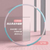 甄萌 健身呼啦圈成人女减肥神器收腹燃脂健身可拆卸调节加重呼拉圈