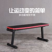 甄萌 仰卧板多功能平板哑铃凳健身平躺训练长凳飞鸟仰卧板家用仰卧起坐折叠器