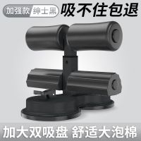 甄萌 仰卧板仰卧起坐辅助器固定脚卷腹运动吸盘式吸地收腹健身器材家用