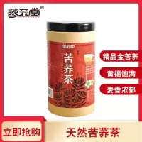 蓼荞堂 苦荞茶 200g 精选内蒙古沙地苦荞 颗粒饱满 色泽金黄