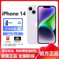 苹果(Apple) iPhone 14 256GB 紫色 2022新款移动联通电信5G全网通手机 国行原装官方正品 苹果iphone14 双卡双待