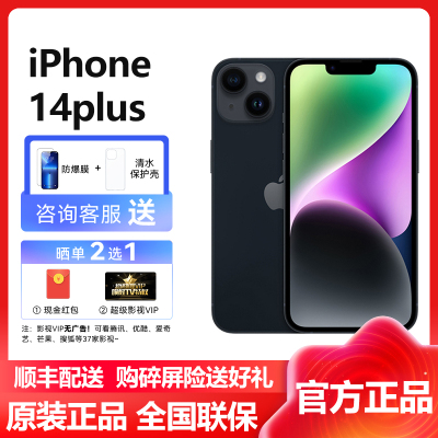 苹果(Apple) iPhone 14 Plus 256GB 午夜色 2022新款移动联通电信5G全网通手机 国行原装官方正品 苹果iphone14plus 双卡双待