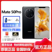 华为(HUAWEI)Mate50Pro 4G全网通 256GB 曜金黑 鸿蒙操作系统3.0 超光变XMAGE影像 带充电套装 智能拍照游戏手机华为mate50pro手机4g版