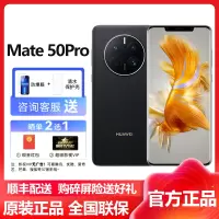 华为(HUAWEI)Mate50Pro 4G全网通 256GB 昆仑破晓 鸿蒙操作系统3.0 超光变XMAGE影像 带充电套装 智能拍照游戏手机华为mate50pro手机4g版