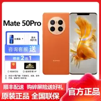 华为(HUAWEI)Mate50Pro 4G全网通 256GB 昆仑霞光 鸿蒙操作系统3.0 超光变XMAGE影像 带充电套装 智能拍照游戏手机华为mate50pro手机4g版