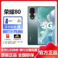 荣耀(honor) 荣耀80 12GB+256GB 墨玉青 5G全网通 1.6亿超清影像 66W智慧超级快充 骁龙782G 移动联通电信全网通智能游戏拍照官方原装正品手机 荣耀80