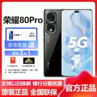荣耀(honor)荣耀80Pro 12GB+256GB 亮黑色 5G全网通 1.6亿超清影像 66W智慧超级快充 骁龙8+ 智能游戏拍照官方原装正品5g手机 荣耀80pro