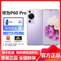 华为(HUAWEI) P60Pro 4G全网通版 256GB 羽砂紫(含快充套装) 羽砂黑昆仑玻璃版 超聚光夜视长焦 双向北斗卫星信息 88W有线超级快充官方原装正品p60pro