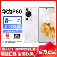 华为(HUAWEI) 华为P60 4G全网通版 256GB 洛可可白(含快充套装) 超聚光XMAGE影像 双向北斗卫星信息 66W有线超级快充 华为官方原装正品p60