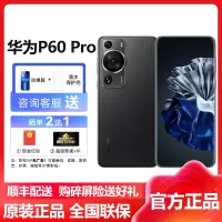 华为(HUAWEI) P60Pro 4G全网通版 256GB 羽砂黑(含快充套装) 羽砂黑昆仑玻璃版 超聚光夜视长焦 双向北斗卫星信息 88W有线超级快充官方原装正品p60pro