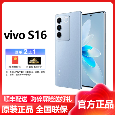 vivo S16 8GB+128GB 春日悠蓝 5G全网通 高通骁龙870 超轻薄3D微曲屏 120Hz高刷新率 6400万超清主摄 拍照游戏学生智能官方原装正品vivos16手机