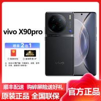 vivo X90 Pro 8GB+256GB 原黑 5G全网通新品天玑9200自研V2双芯旗舰蔡司专业影像120W闪充50W无线闪充120Hz超视网膜护眼屏拍照游戏学生手机