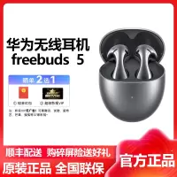 华为(HUAWEI)FreeBuds 5 至臻版无线充冰霜银 智慧降噪蓝牙通话耳机 华为freebuds5官方原装正耳机
