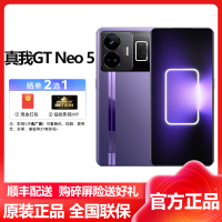 realme 真我GT Neo5 12GB+256GB 紫域幻想 150W光速秒充 5000万旗舰三摄 移动联通电信全网通5G手机官方原装正品真我gtneo5手机5g