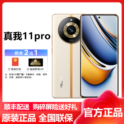 realme 真我11Pro 12GB+512GB 日出之城 67W智慧闪充 一亿像素街拍 真我11系列官方原装正品手机5g真我11pro