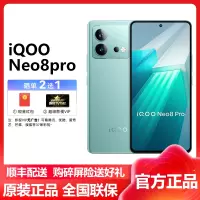 iQOO Neo8Pro 16GB+256GB 冲浪 5G全网通 天玑9200 Plus 120W闪充 三双游戏体验iqoo官方原装正品5g手机iqooneo8pro