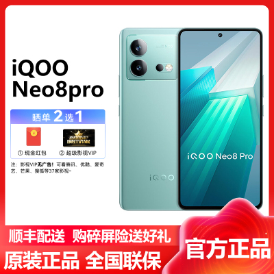 iQOO Neo8Pro 16GB+512GB 冲浪 5G全网通 天玑9200 Plus 120W闪充 三双游戏体验iqoo官方原装正品5g手机iqooneo8pro