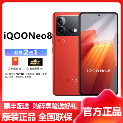 iQOO Neo8 12GB+512GB 赛点 5G全网通 第一代骁龙8+ 120W闪充 智能散热系统 移动联通电信iqoo官方原装正品5g手机iqooneo8