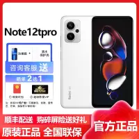 小米(mi)Redmi Note 12Tpro 5G全网通 12GB+256GB 冰雾白 天玑 8200-Ultra 真旗舰芯智能游戏拍照手机红米note12tpro官方原装正品