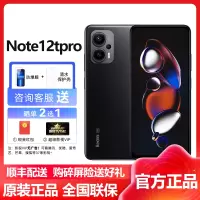 小米(mi)Redmi Note 12Tpro 5G全网通 12GB+512GB 碳纤黑 天玑 8200-Ultra 真旗舰芯智能游戏拍照手机红米note12tpro官方原装正品