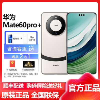华为(HUAWEI)Mate60Pro+ 16GB+1TB 宣白 鸿蒙操作系统4.0 卫星通话 智能拍照游戏官方旗舰华为mate60pro系列手机