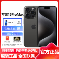 苹果(Apple) iPhone 15ProMax 1TB 黑色钛金属 2023新款5G全网通智能游戏拍照手机 国行原装官旗舰方正品 苹果iphone15promax双卡双待