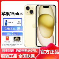 苹果(Apple) iPhone 15Plus 128GB 黄色 2023新款5G全网通智能游戏拍照手机 国行原装官旗舰方正品 苹果iphone15plus双卡双待