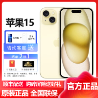 苹果(Apple) iPhone 15 128GB 黄色 2023新款5G全网通智能游戏拍照手机 国行原装官旗舰方正品 苹果iphone15双卡双待