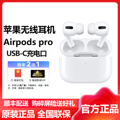 苹果(Apple)AirPods Pro 第二代 (MagSafe充电盒) (USB-C) 2023新款国行原装正品耳机