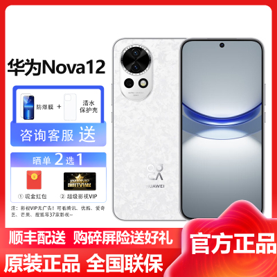 华为(HUAWEI) Nova12 512GB 樱语白 鸿蒙智慧通信 100W超级快充 2024新款手机华为智能游戏拍照官方原装正品华为nova12