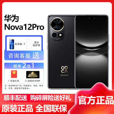 华为(HUAWEI) Nova12Pro 256GB 曜金黑 鸿蒙智慧通信 100W超级快充 前置6000万像素 2024新款手机华为智能游戏拍照官方原装正品华为nova12pro